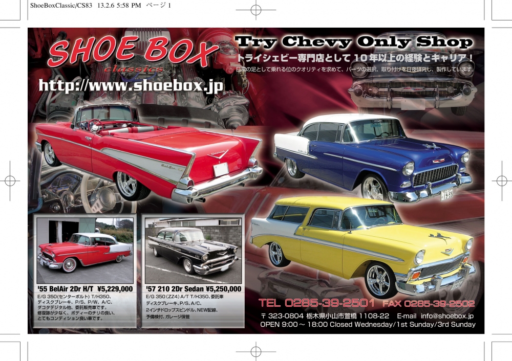 イベント情報 | シューボックスでは、クラシックシェビーのなかでも